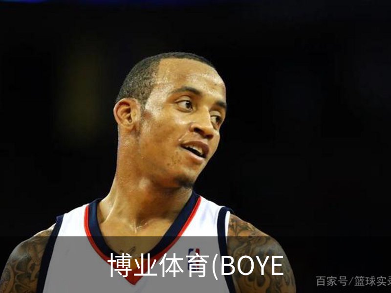 博业体育(BOYE简介
